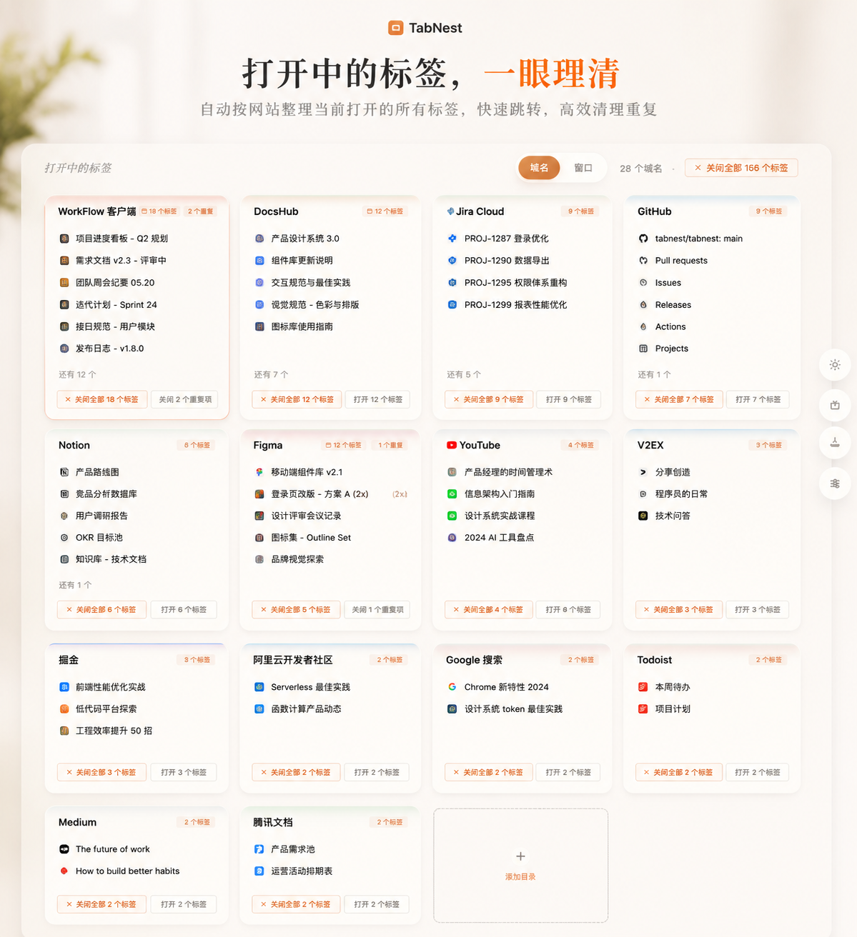 TabNest 工作流预览 1