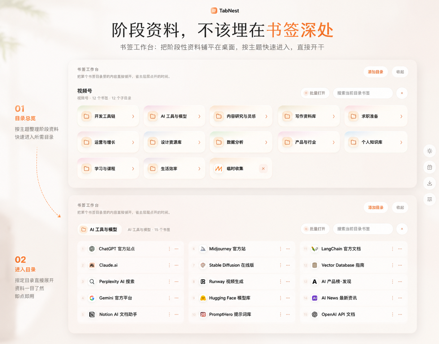 TabNest 工作流预览 3